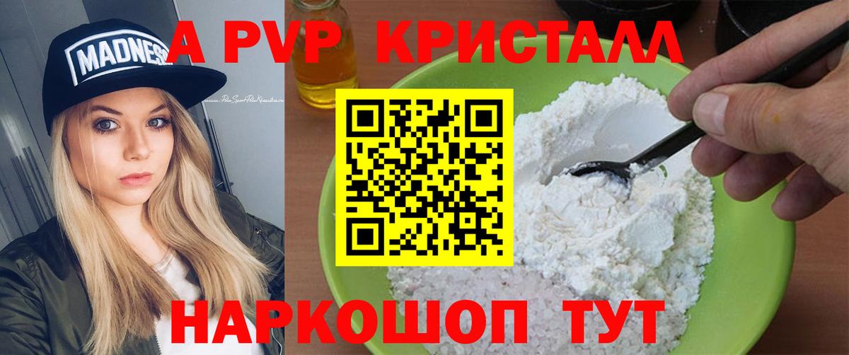 Alpha-PVP крисы CK Серов