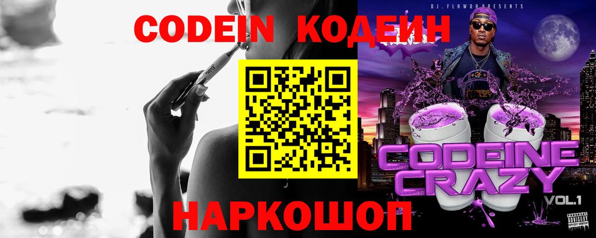 Кодеиновый сироп Lean напиток Lean (лин)  Серов  Кодеиновый сироп Lean Purple Drank 
