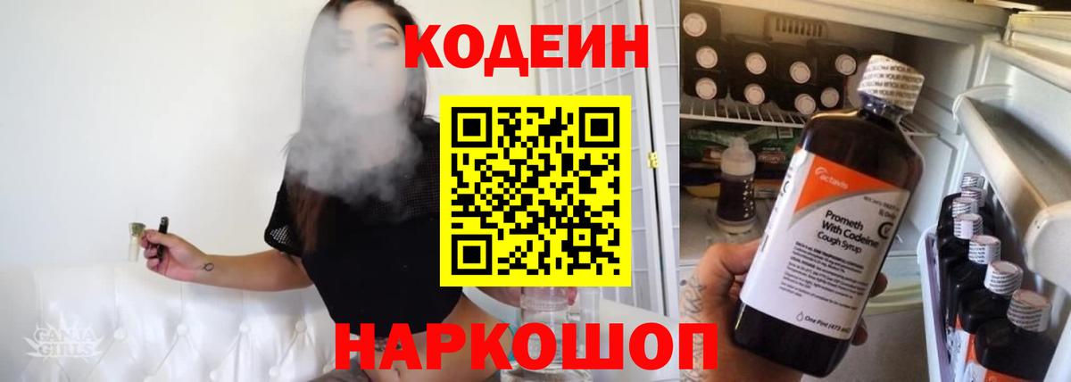 Серов  Кодеиновый сироп Lean Purple Drank  Вход с VPN 