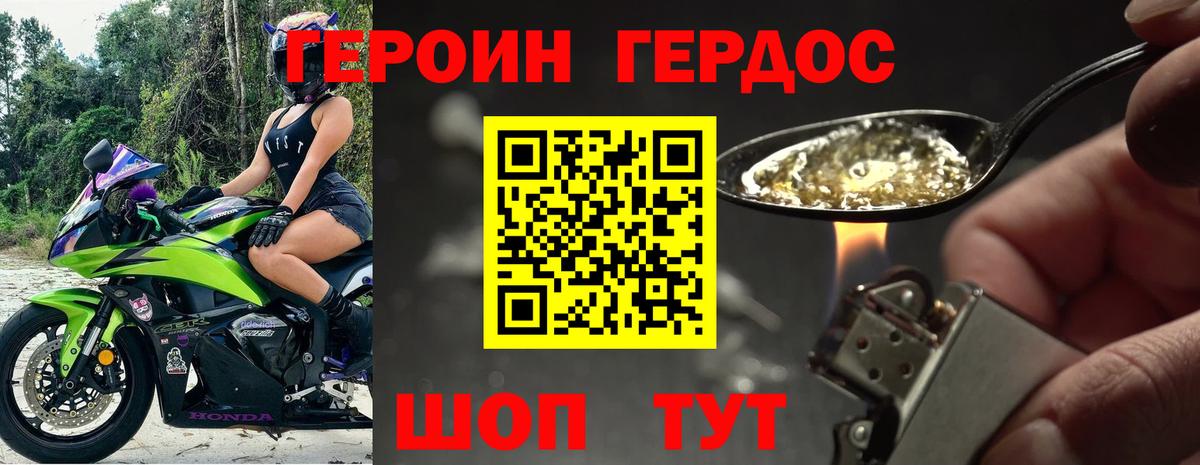 ГЕРОИН хмурый Серов