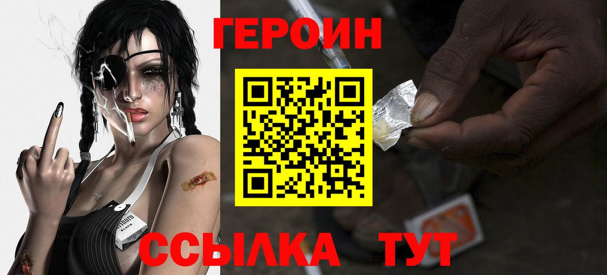 ГЕРОИН герыч  Вход с VPN  Серов 