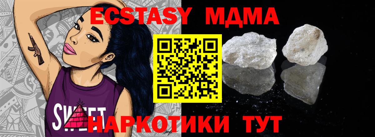 МДМА VHQ  Вход с VPN  МДМА VHQ  МДМА  Серов 