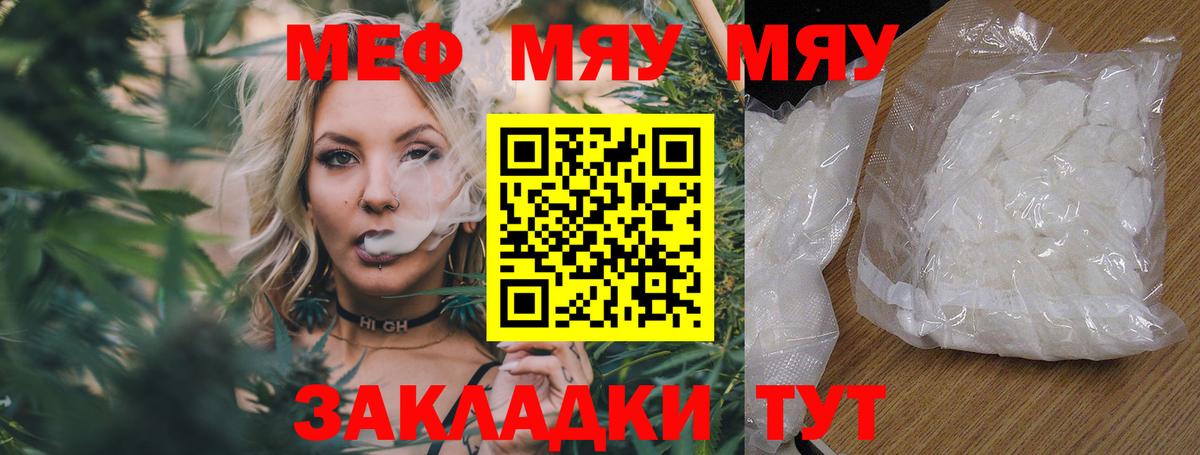 Меф мяу мяу кристаллы Серов