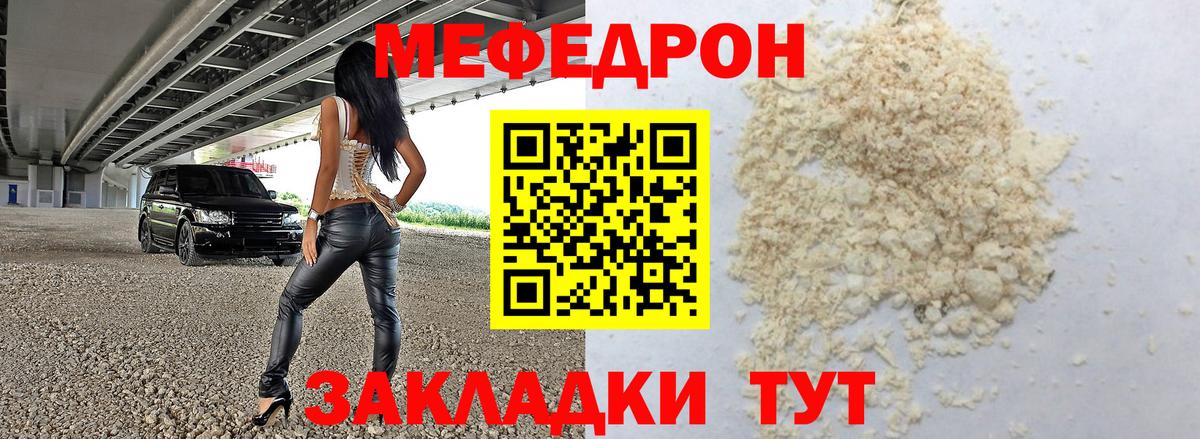 МЕФ мука  МЯУ-МЯУ  Серов  Вход с VPN  Мефедрон  МЕФ 4 MMC 